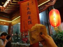 -潼关肉夹馍(永兴坊店)