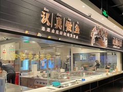 门面-太二酸菜鱼(沈阳万象城店)