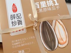 -薛记炒货(文化东店)