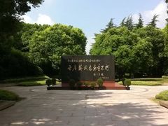 -宋庆龄陵园