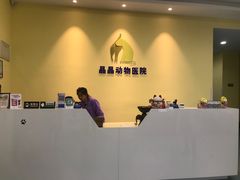 -瑞鹏宠物医院·爱宠堂·骨外专科(西荷分院)