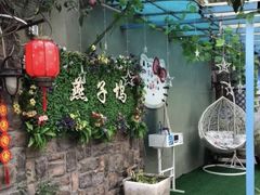 -厦门燕子坞客栈