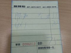 -酸辣粉(氹仔店)