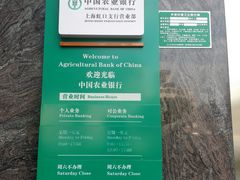 门牌-中国农业银行(上海虹口支行)