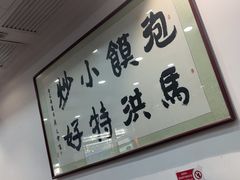 -马洪小炒泡馍馆(钟楼回民街店)
