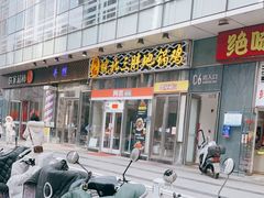 -皖北三胖地锅鸡(高速时代广场店)