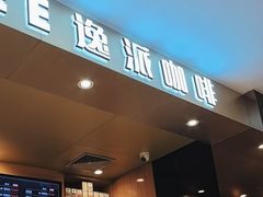 -逸派咖啡 EPARKCOFFEE(广安门店)