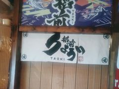 -稻前Taoki(方圆荟店)