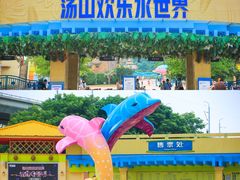 -汤山欢乐雪世界