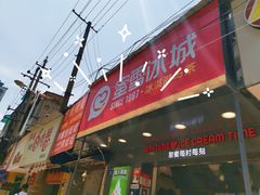 门面-蜜雪冰城·冰淇淋与茶(长郡中学店)