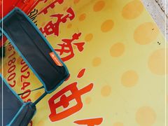 -小红车炸蛋葱油饼
