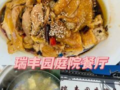 -瑞丰园庭院餐厅·白族传统家常菜