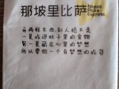 -那坡里比萨(康王北路店)