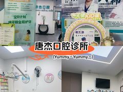 -唐杰口腔(富都广场店)
