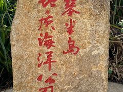 -那琴半岛地质海洋公园