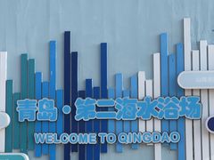 -青岛第二海水浴场