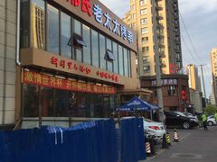 -邢氏老太太烤串(北兴街店)