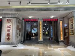 门面-CITY MART城市集市·里弄(北外滩来福士广场店)