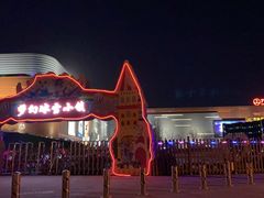 -万达广场(北京槐房店)