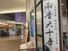 -南香(Mid Valley Southkey)