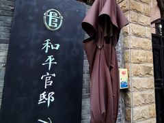 -和平官邸·花园餐厅(武定西路店)