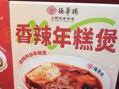 -德华楼(武胜路店)