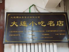 -糯米香(长江路店)