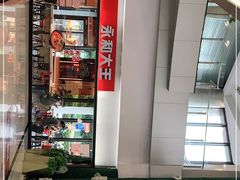 -永和大王(梅家浜店)