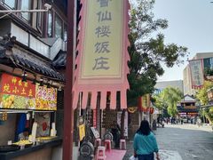 -会仙楼饭庄(宽厚里店)