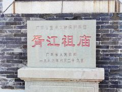-芦苞胥江祖庙