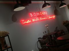 -B.O.M波姆烘焙(凤凰街店)