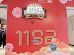-1192弄老上海风情街(世纪汇广场店)