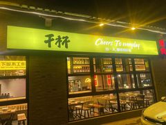 -小马哥烧烤(楚州店)
