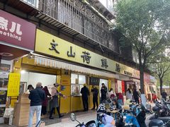 -文山荷鲜居(翠湖店)