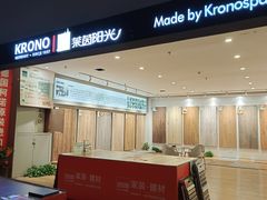 -百安居装修建材卖场(罗湖店)