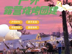 -栖露营camping·天幕烧烤·团建拓展·采摘营地