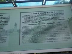 -辽沈战役纪念馆