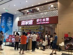 -喜家德虾仁水饺(华强天虹店)
