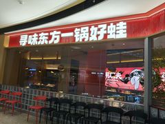 -蛙小侠(长安万科店)