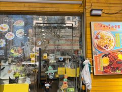 -只味你特色小食堂