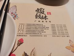 -虾饺妹·酒家(海珠广场店)