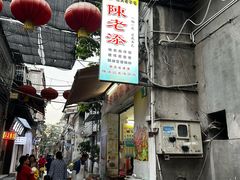 -陈添記·祖傳爽鱼皮·西关老字号(广州首店)