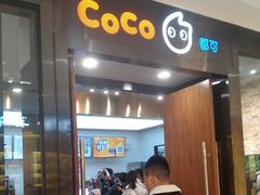 门面-CoCo都可(合生汇店)