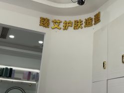 -臻艾Hair Salon