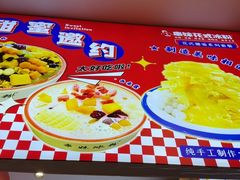-串妹花式冰粉(乐山总店)