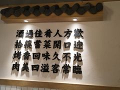 -酒拾烤肉(泉塘店)