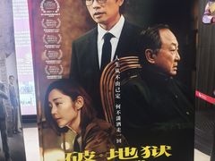 -卢米埃影城(住总万科杜比全景声激光店)