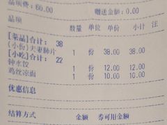 账单-夫妻肺片·中华老字号·正宗川菜(春熙路店)