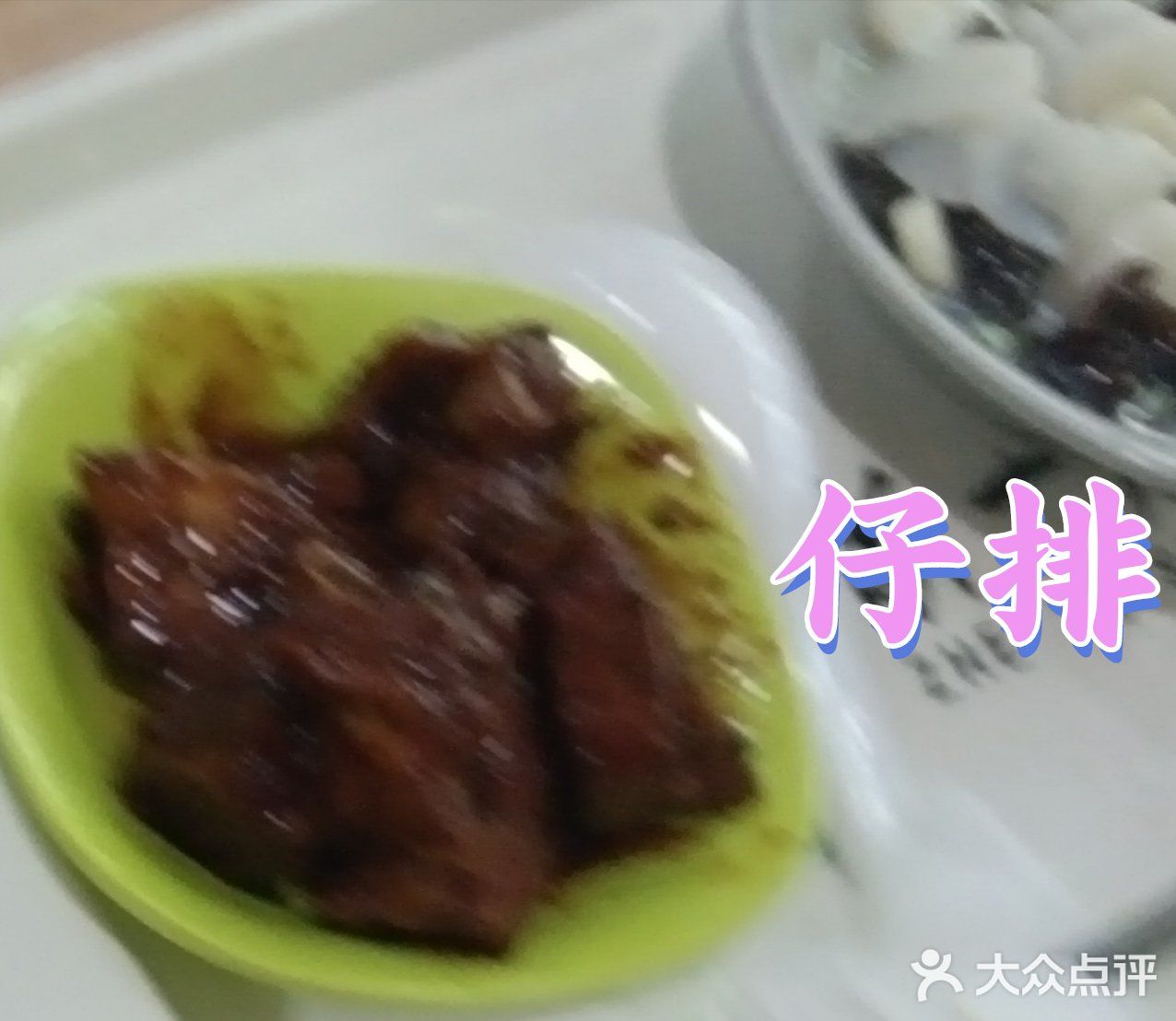 仔排
