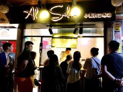 -Al Salam莫的三明治